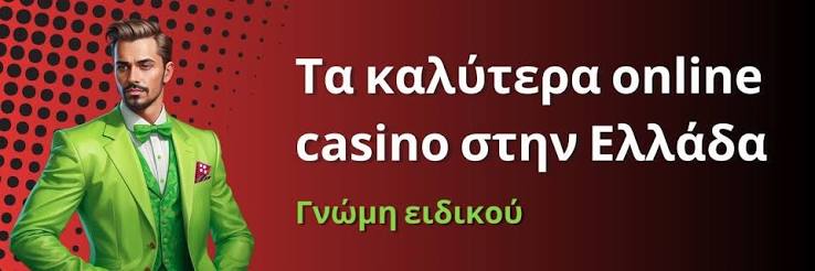 Τα Καλύτερα Online Καζίνο στην Ευρώπη - Οδηγός για Παίκτες 469404834